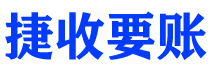 锦州讨债公司